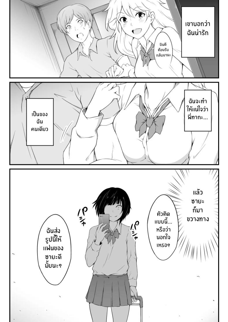 อยากเป็นคนสำคัญ 2